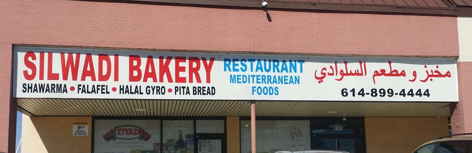 Silwadi Bakery