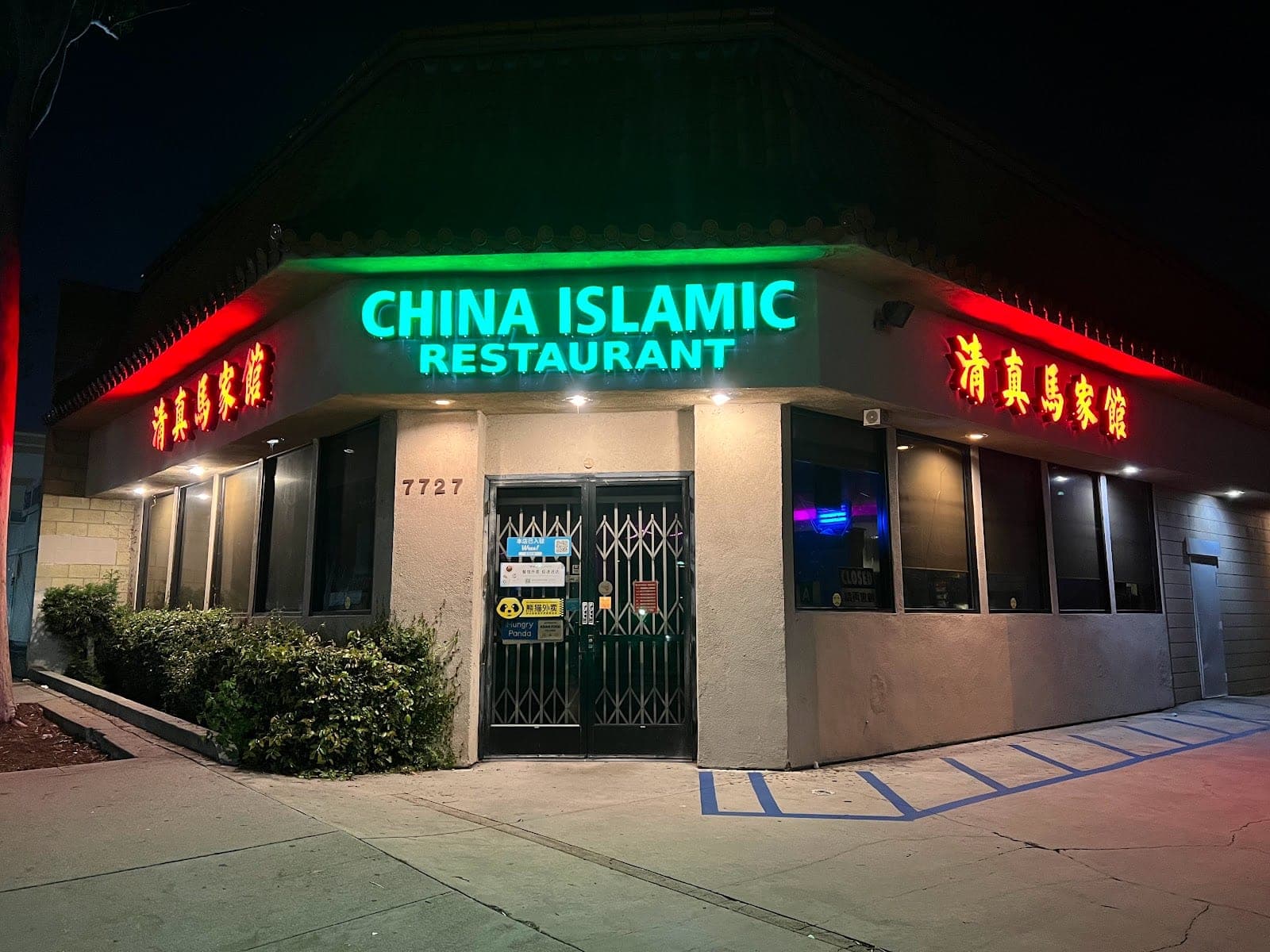 China Islamic Restaurant — photo 2