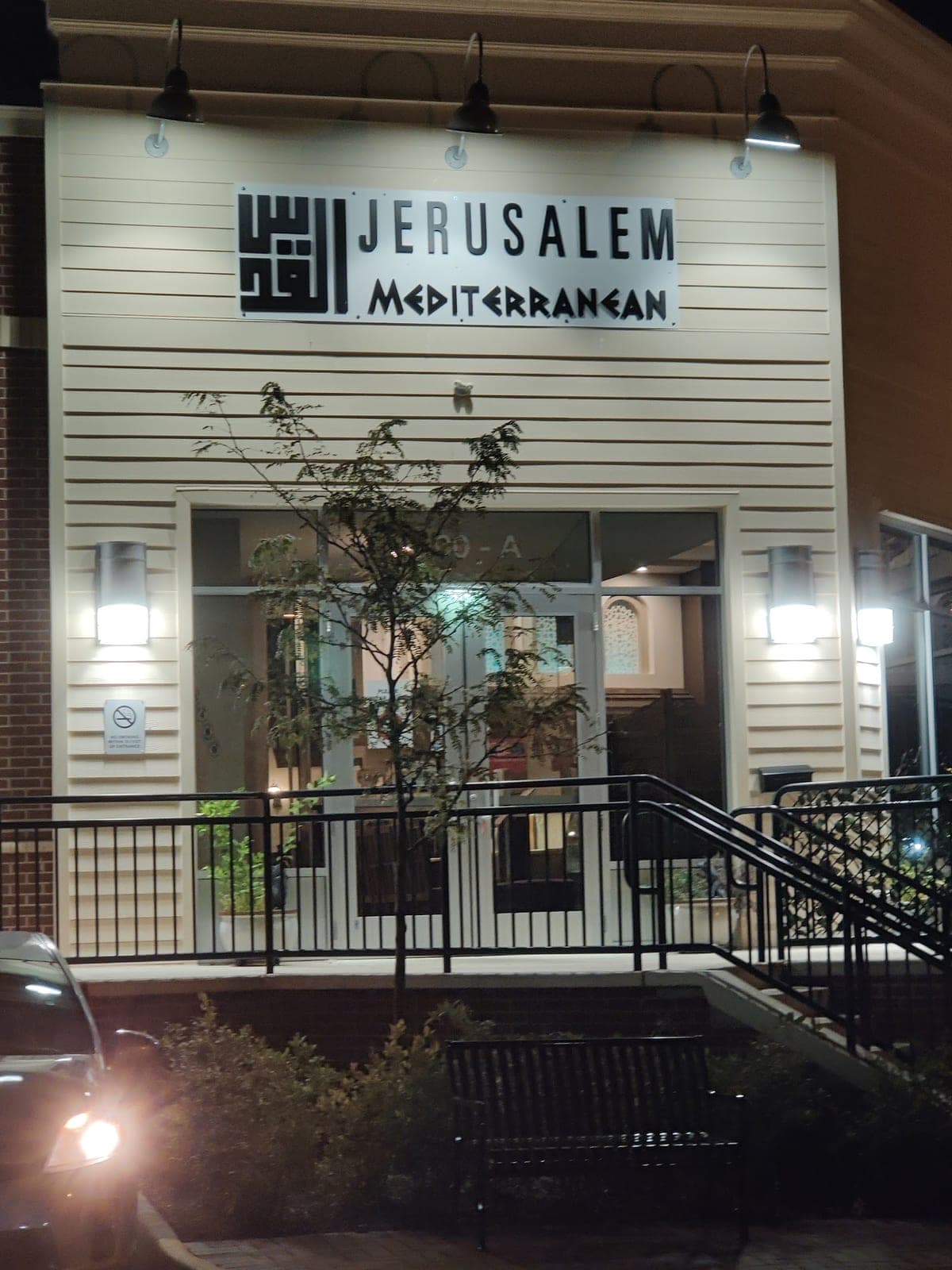 Jerusalem Mediterranean Restaurant & Catering — photo 1