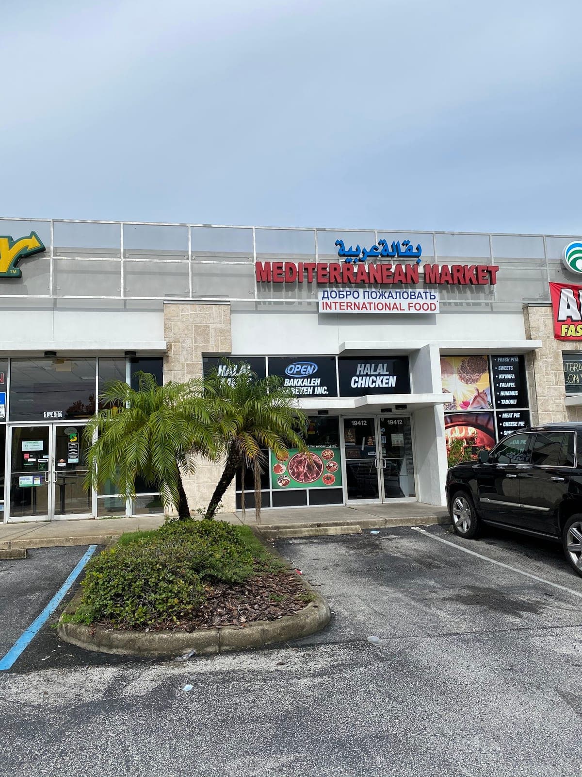 Mediterranean Market — photo 1
