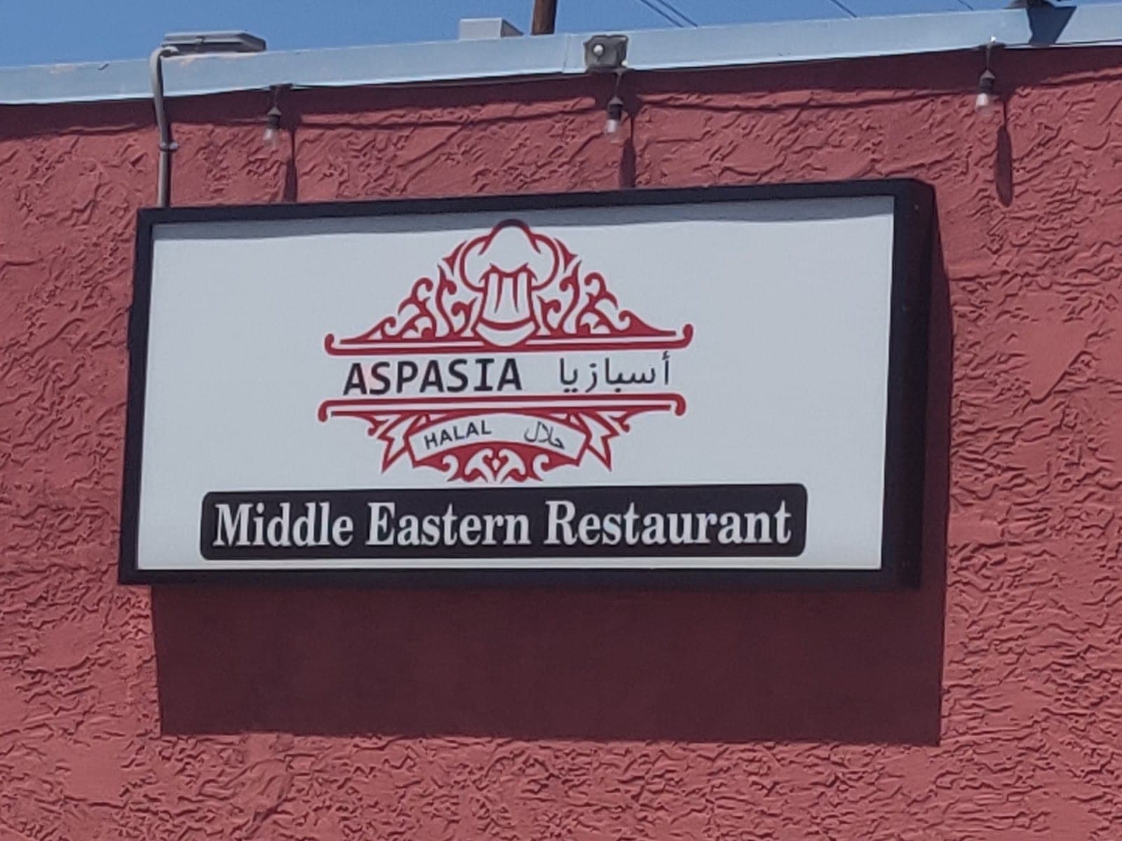 Aspasia Middle Eastern Restaurant — photo 1