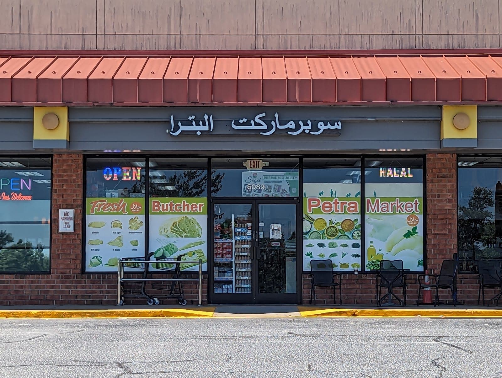 Petra Supermarket — photo 3